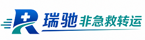 合阳县瑞驰非急救转运｜病人出院长途护送服务